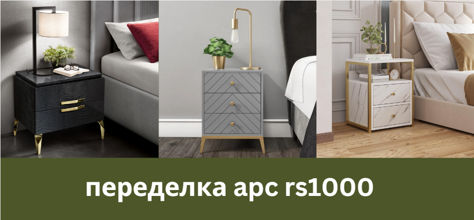 переделка apc rs1000